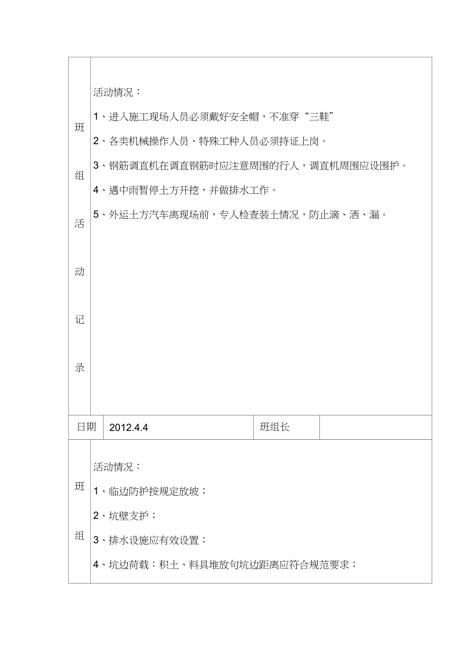 (完整word版)项目部班组安全活动记录全年内容大全_第3页