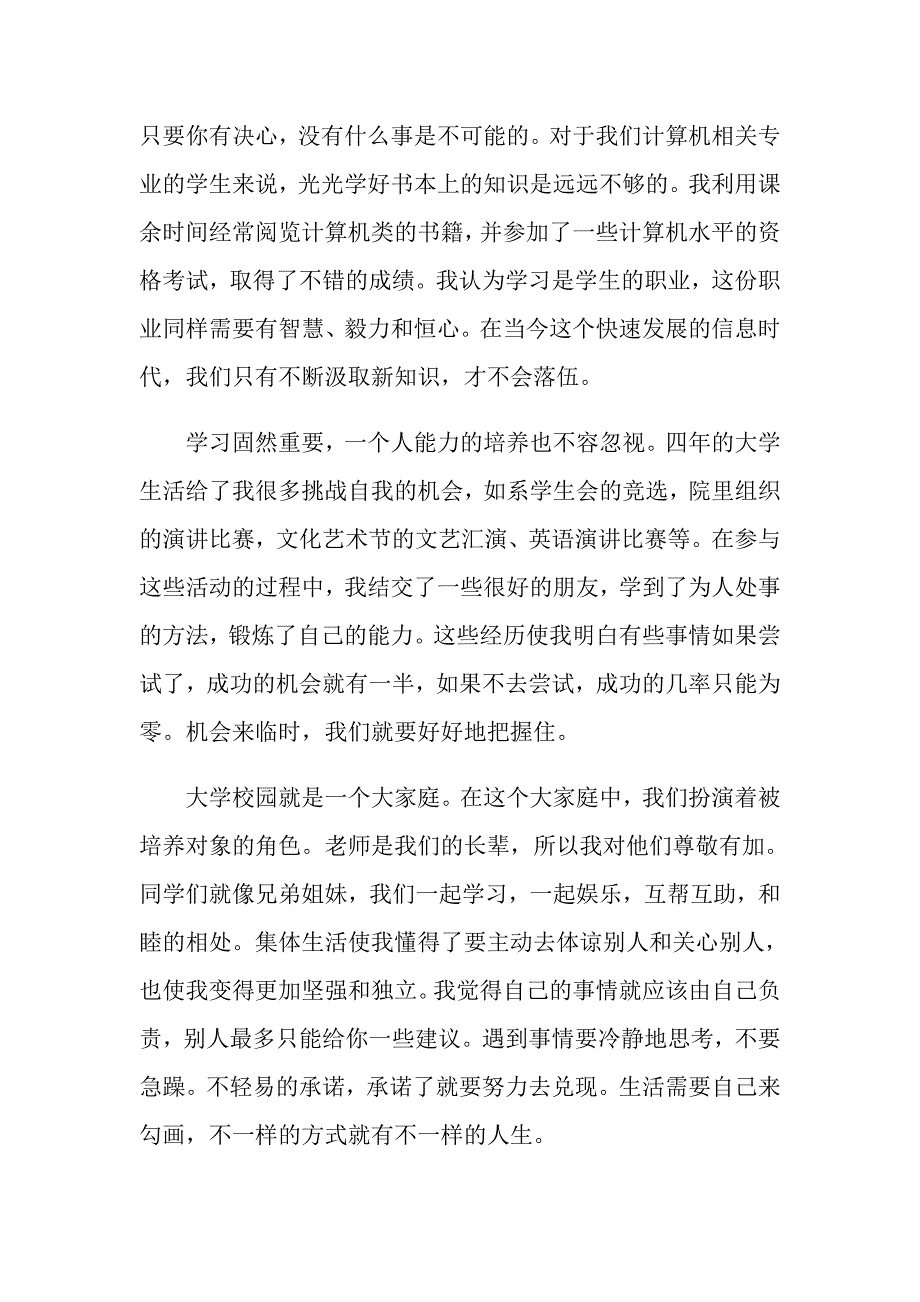 2022年大学生毕业自我鉴定锦集七篇【精选模板】_第2页