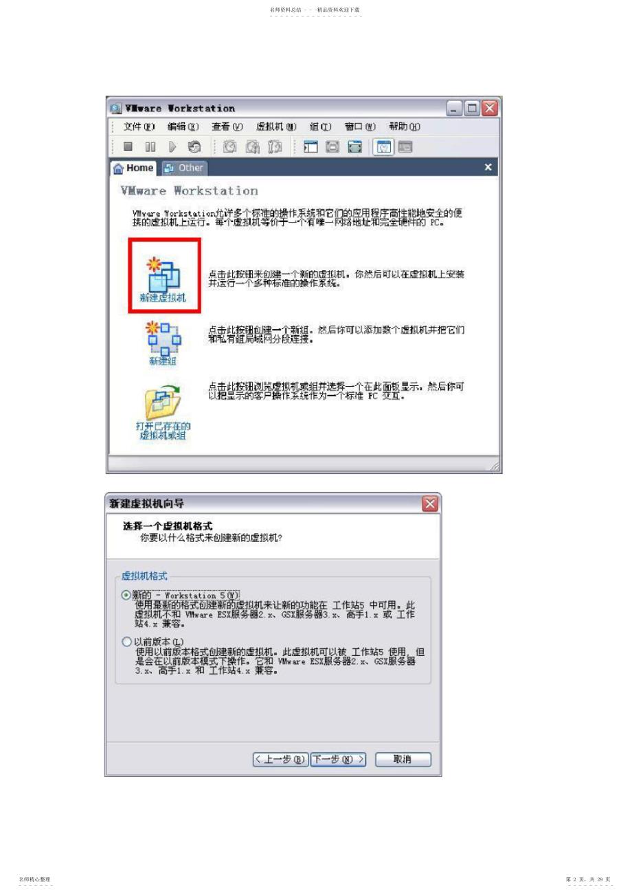 2022年手把手教你如何安装Mac_OS_X_图文详细教程实用_第2页