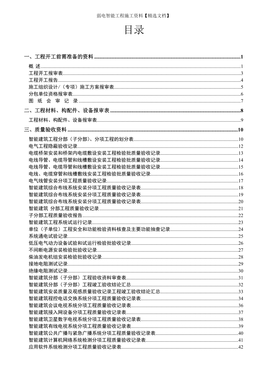 弱电智能工程施工资料【精选文档】_第2页