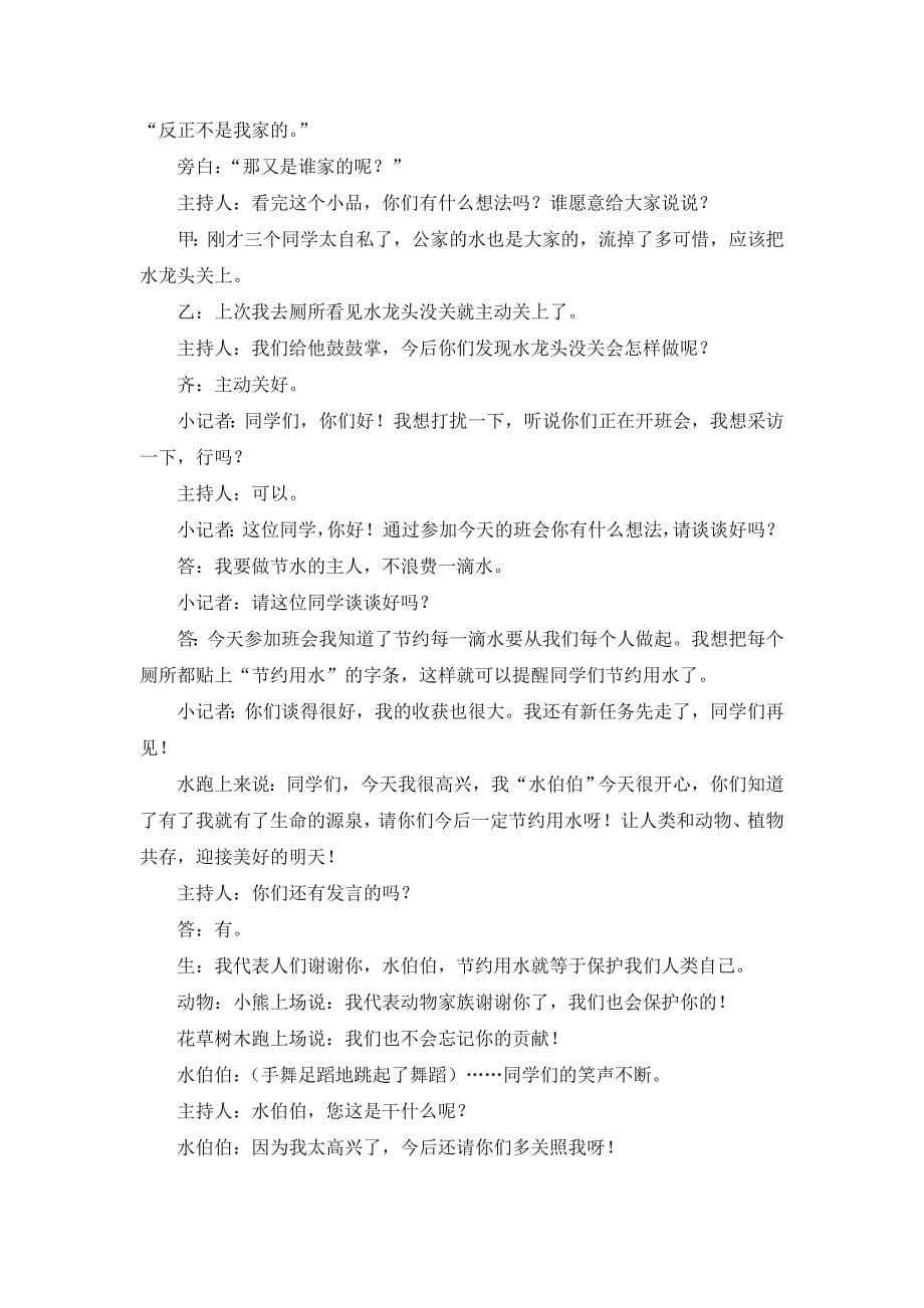 部编统编三上语文第一单元教学初探公开课教案课件.doc_第5页