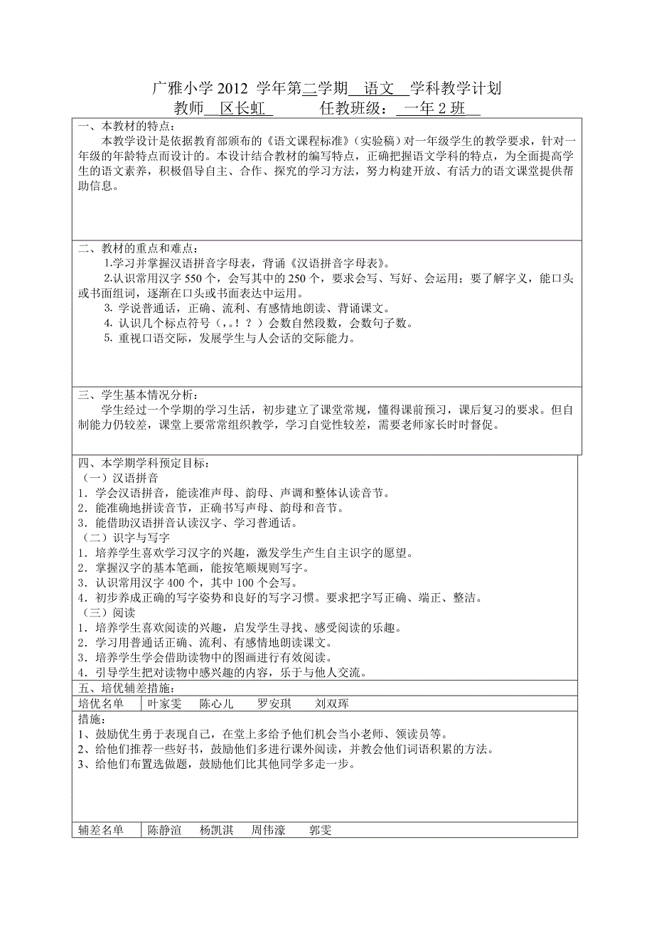 一年级下学期语文教学计划区长虹_第1页