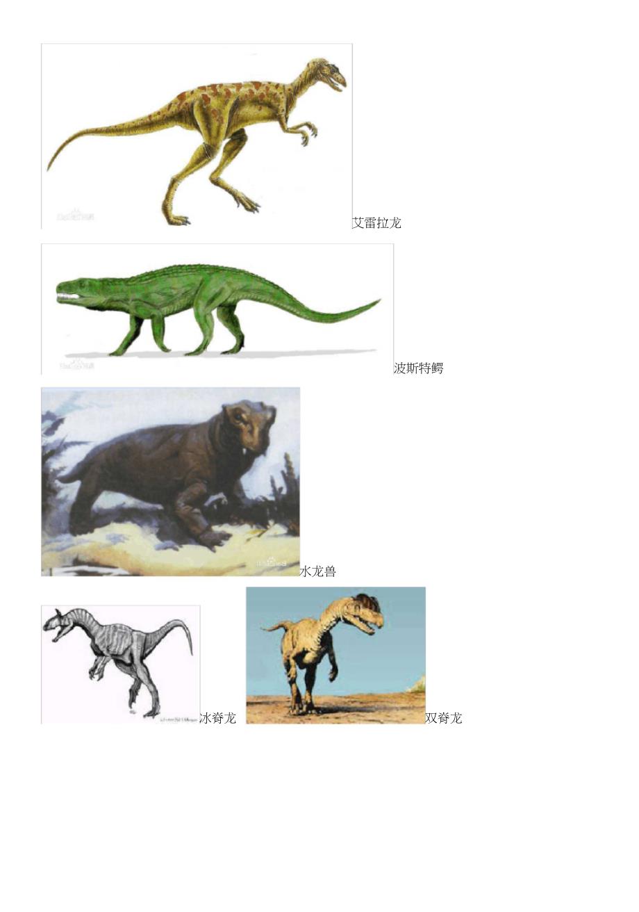 恐龙名字以及图片_第2页