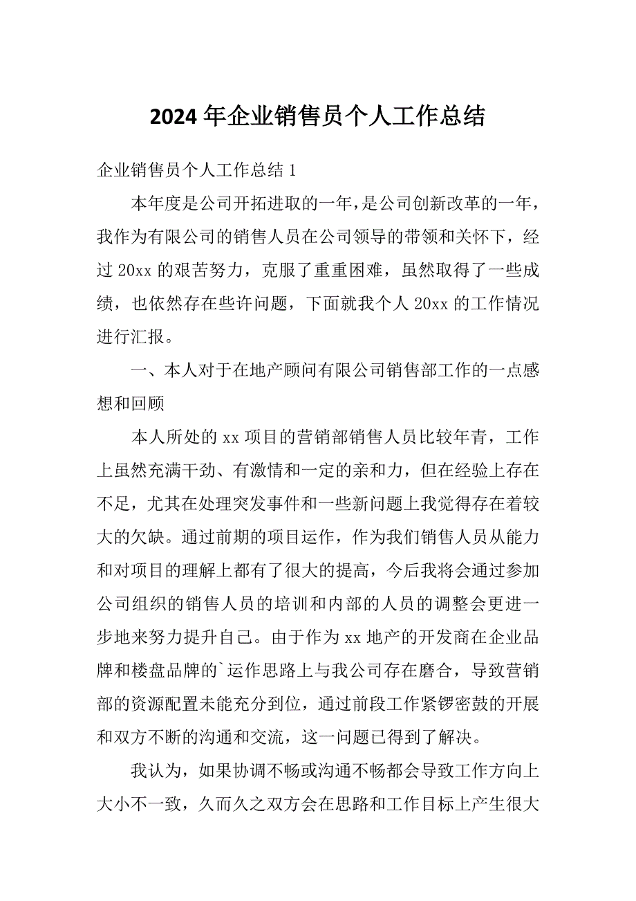 2024年企业销售员个人工作总结_第1页