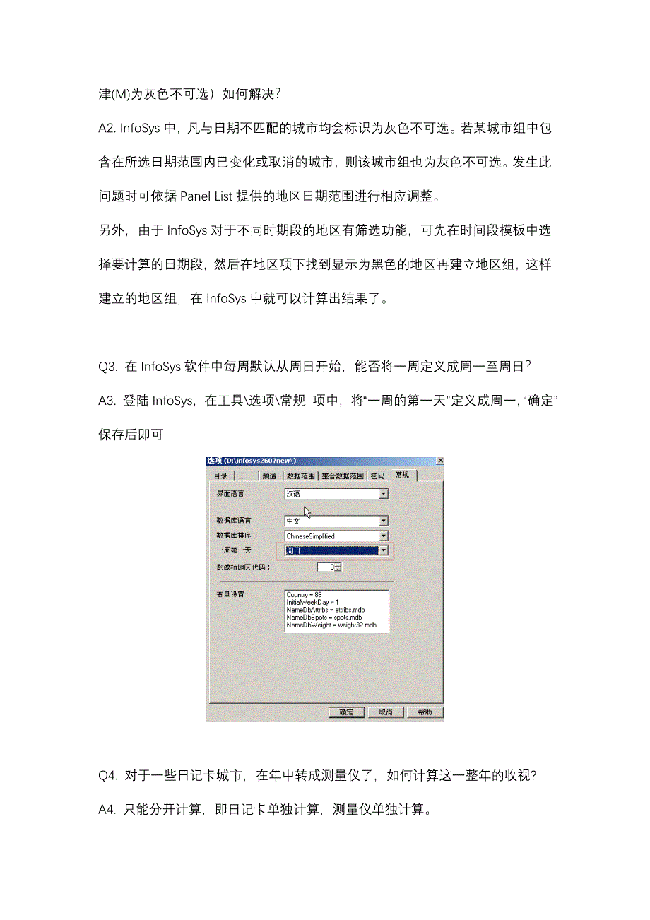 infosys软件与数据分析常见问题.doc_第2页