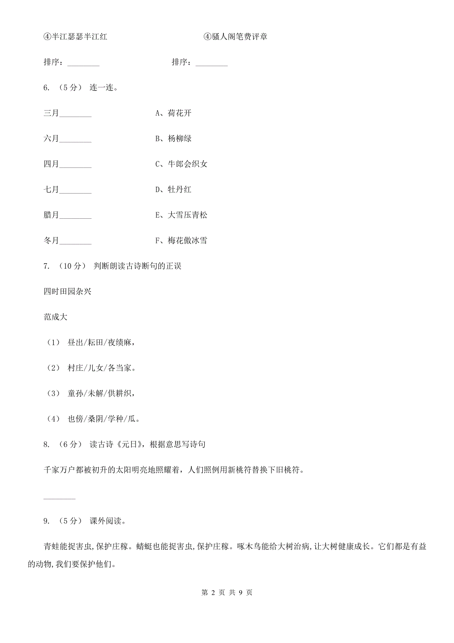 甘肃省陇南市2020版五年级上学期语文期中测试卷（五）B卷_第2页