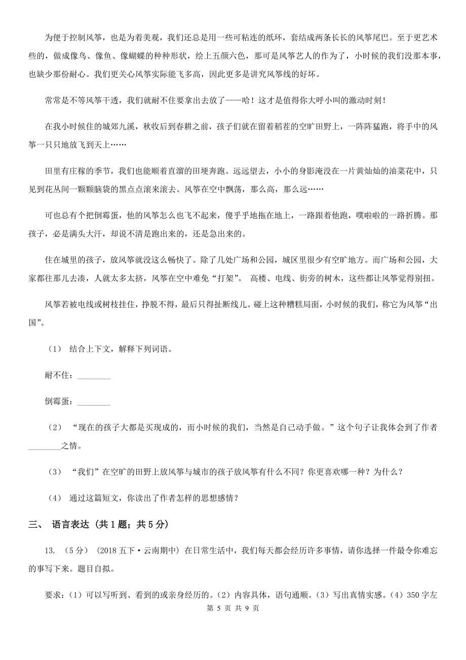 甘肃省陇南市2020版五年级上学期语文期中测试卷（五）B卷_第5页