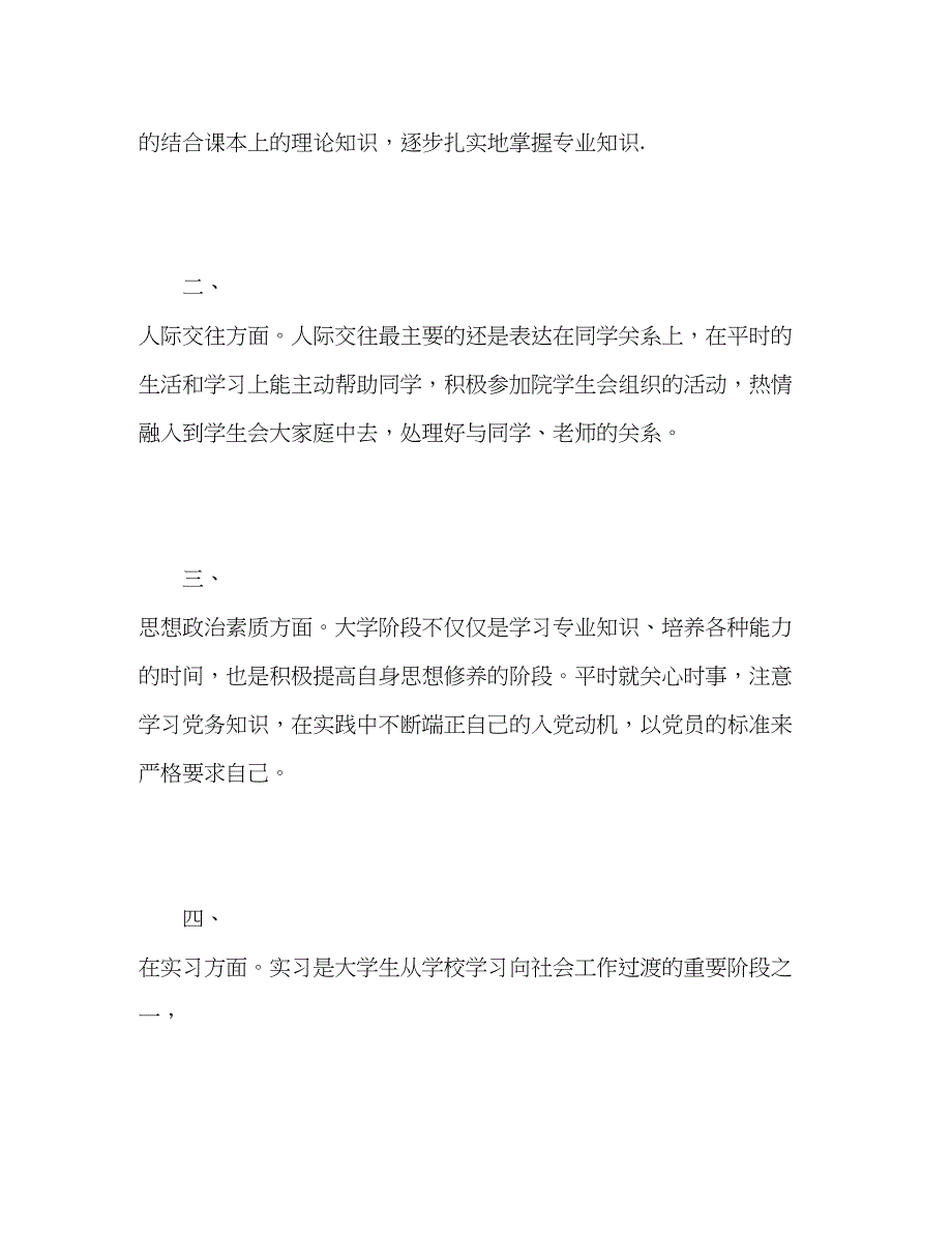 2023年大学四的自我总结.docx_第2页