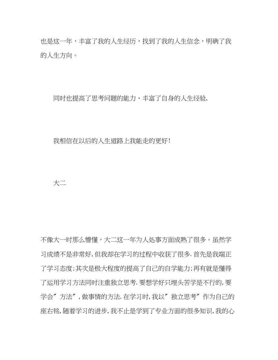 2023年大学四的自我总结.docx_第4页