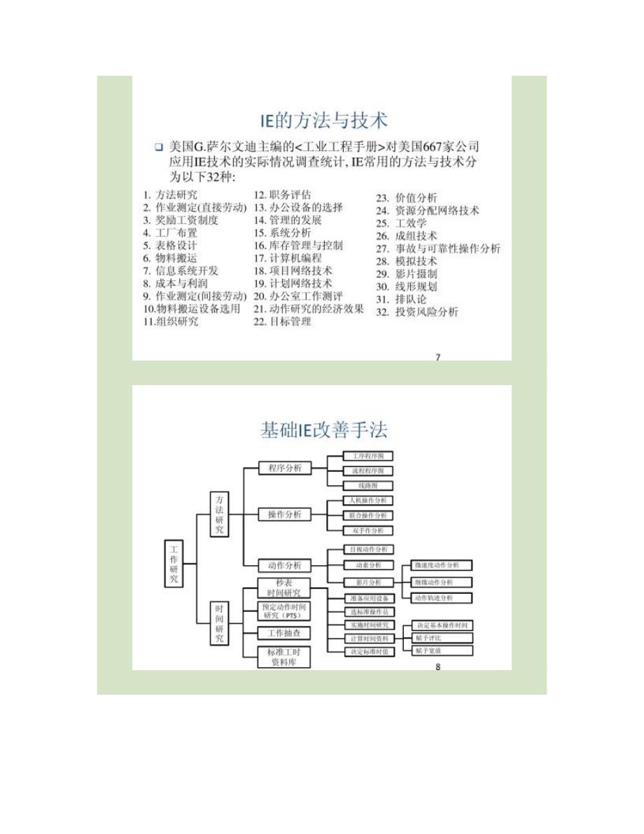 现场改善培训IE七大手法(精)_第4页