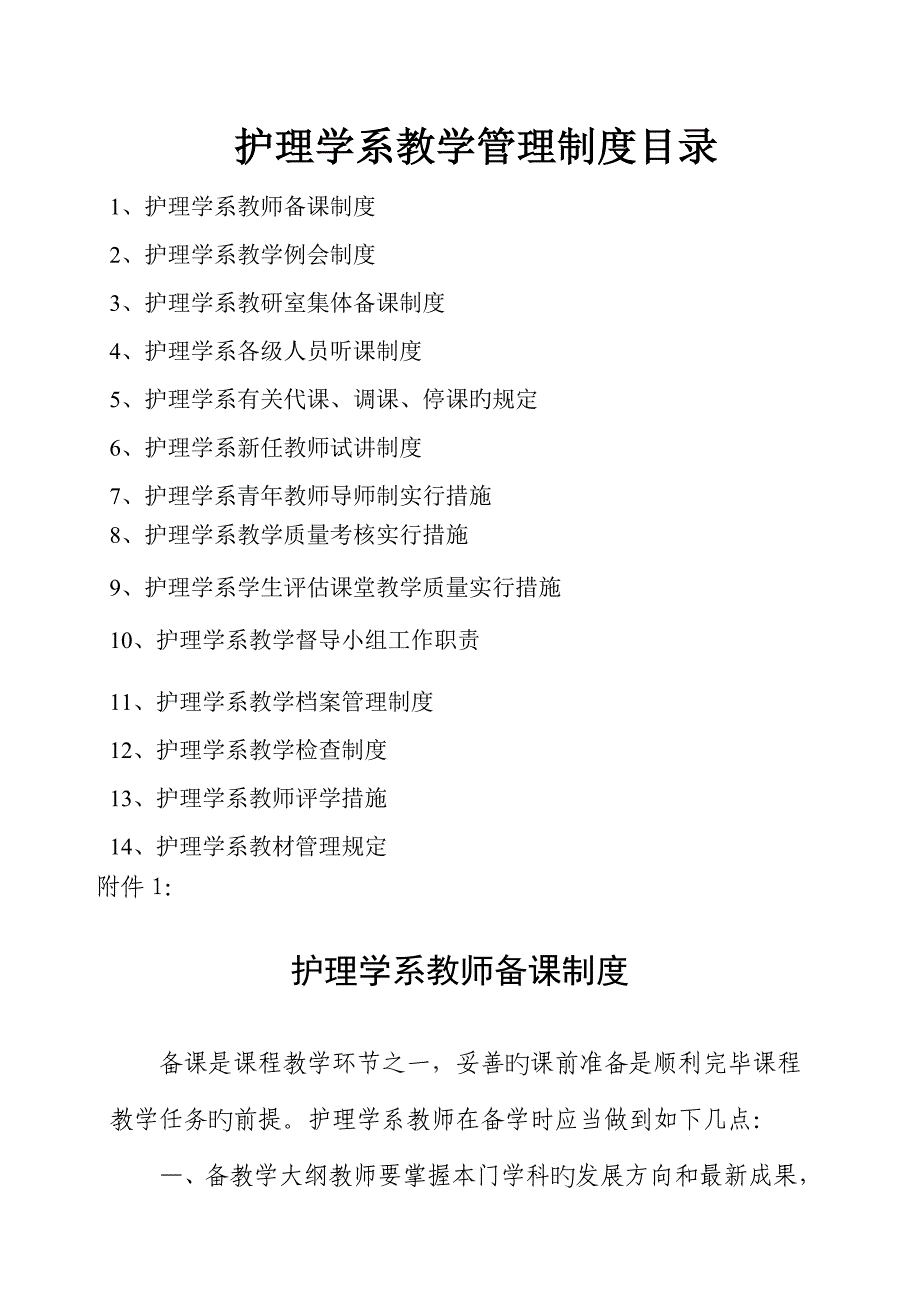 护理学系教学管理新版制度汇编_第1页