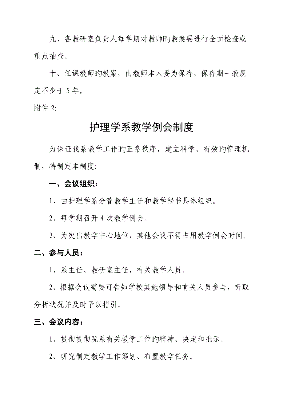 护理学系教学管理新版制度汇编_第3页