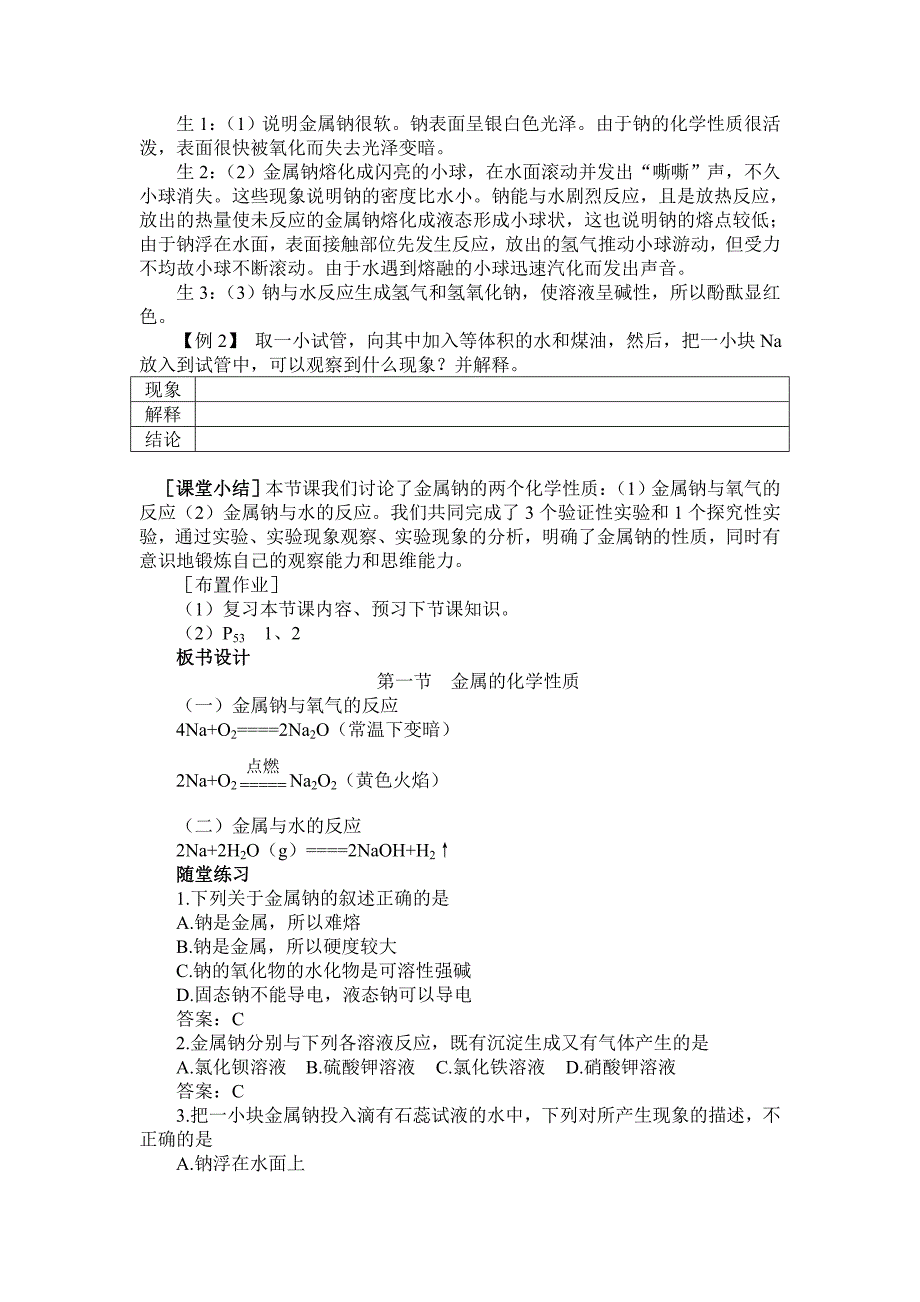 第一节金属的化学性质_第4页