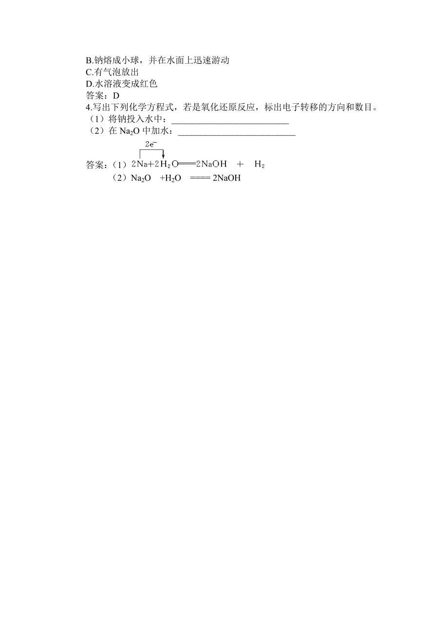 第一节金属的化学性质_第5页