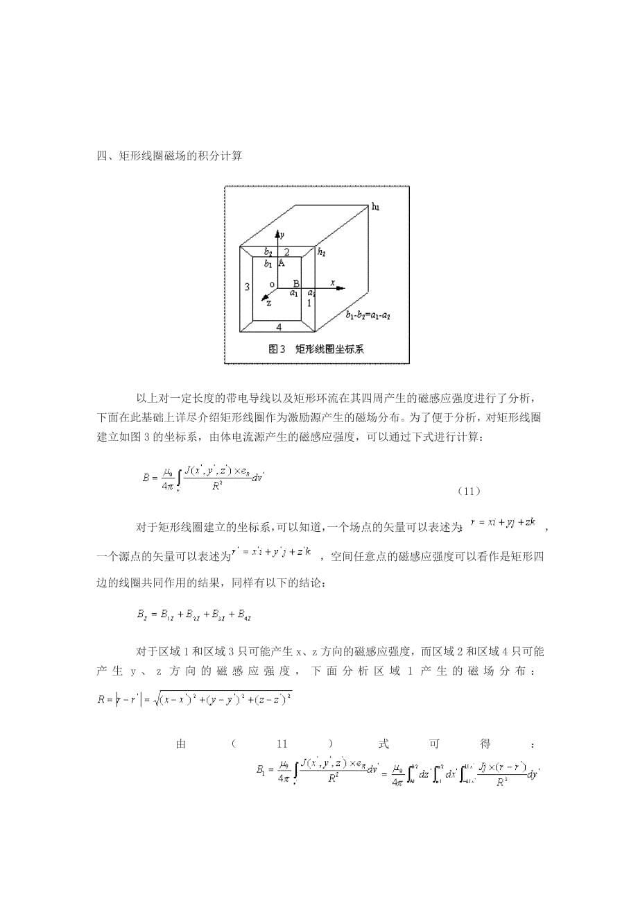 矩形激励线圈的分析_第5页