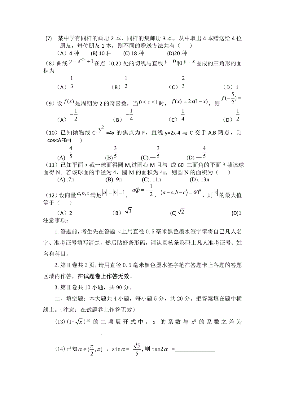 2011年普通高等学校招生全国统一考试数学卷(全国Ⅱ.理)含详解_第2页