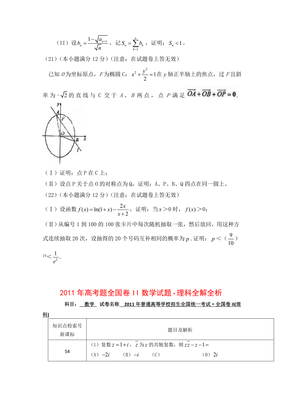 2011年普通高等学校招生全国统一考试数学卷(全国Ⅱ.理)含详解_第4页