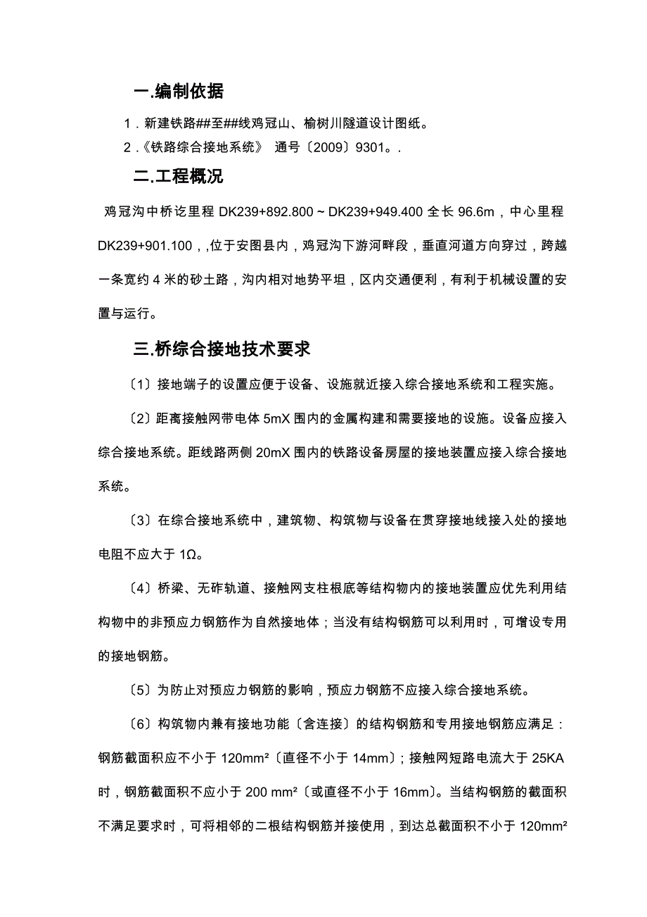 鸡冠山沟中桥综合接地施工方案_第4页