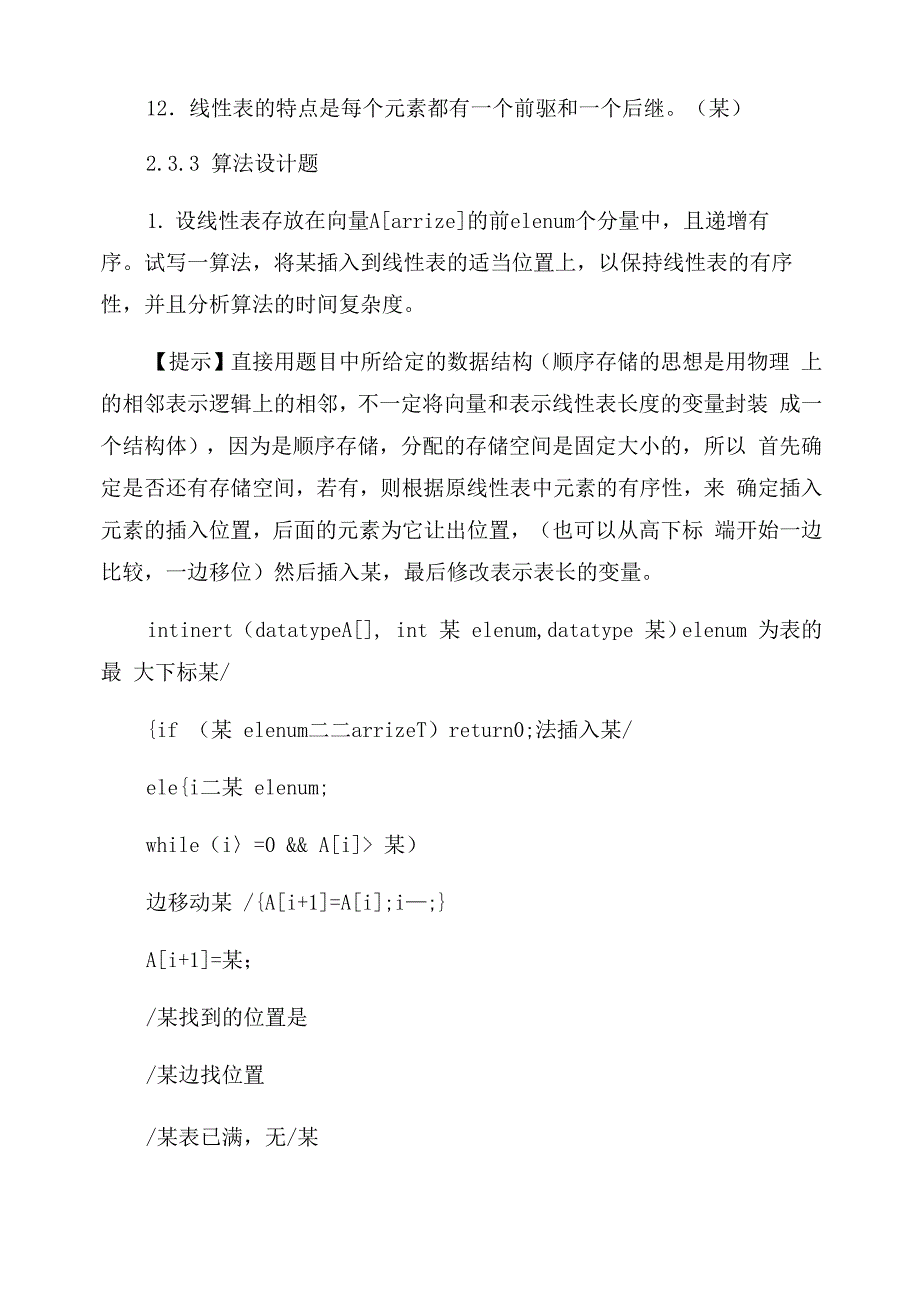 《数据结构与算法》课后答案_第2页