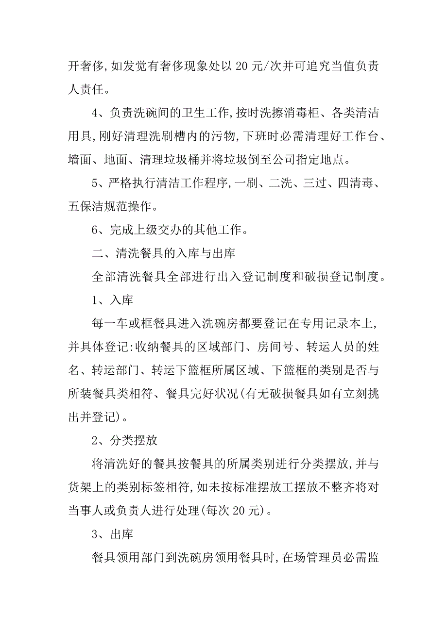 2023年洗碗管理制度(4篇)_第2页