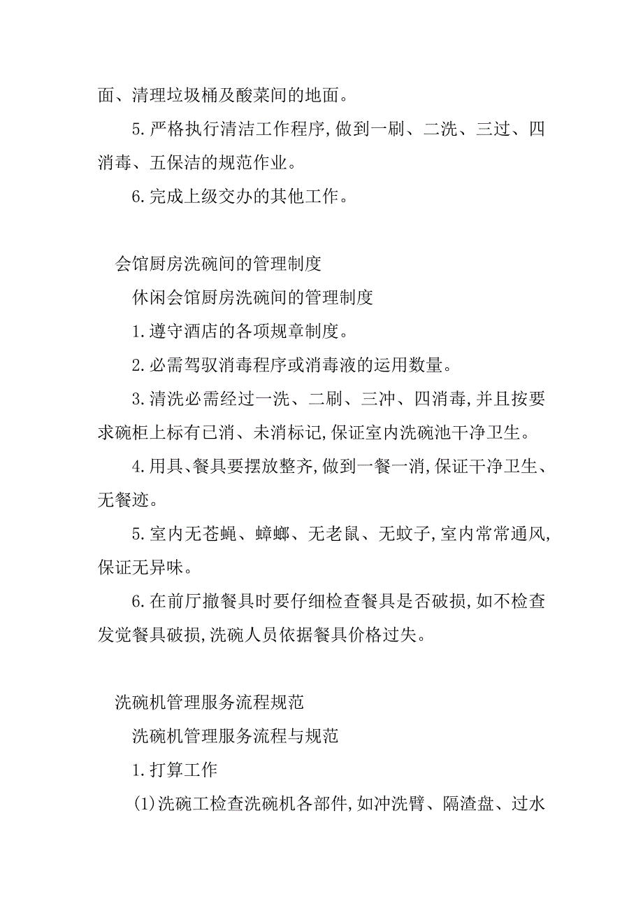 2023年洗碗管理制度(4篇)_第4页