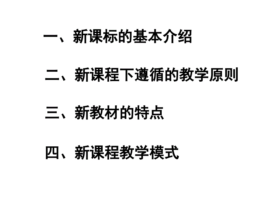 初中数学课标解读新版_第2页