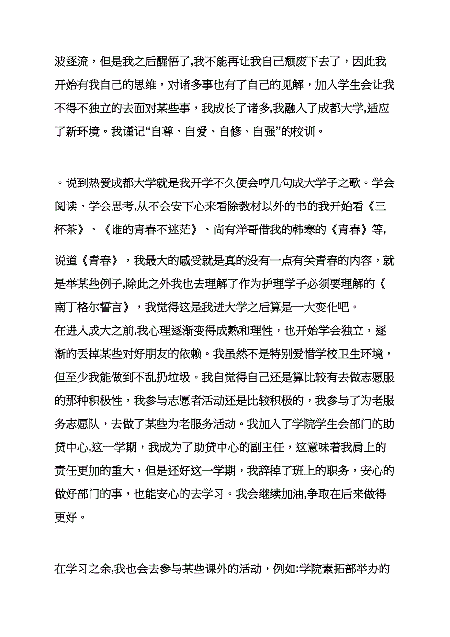 思修课自我评价总结_第2页