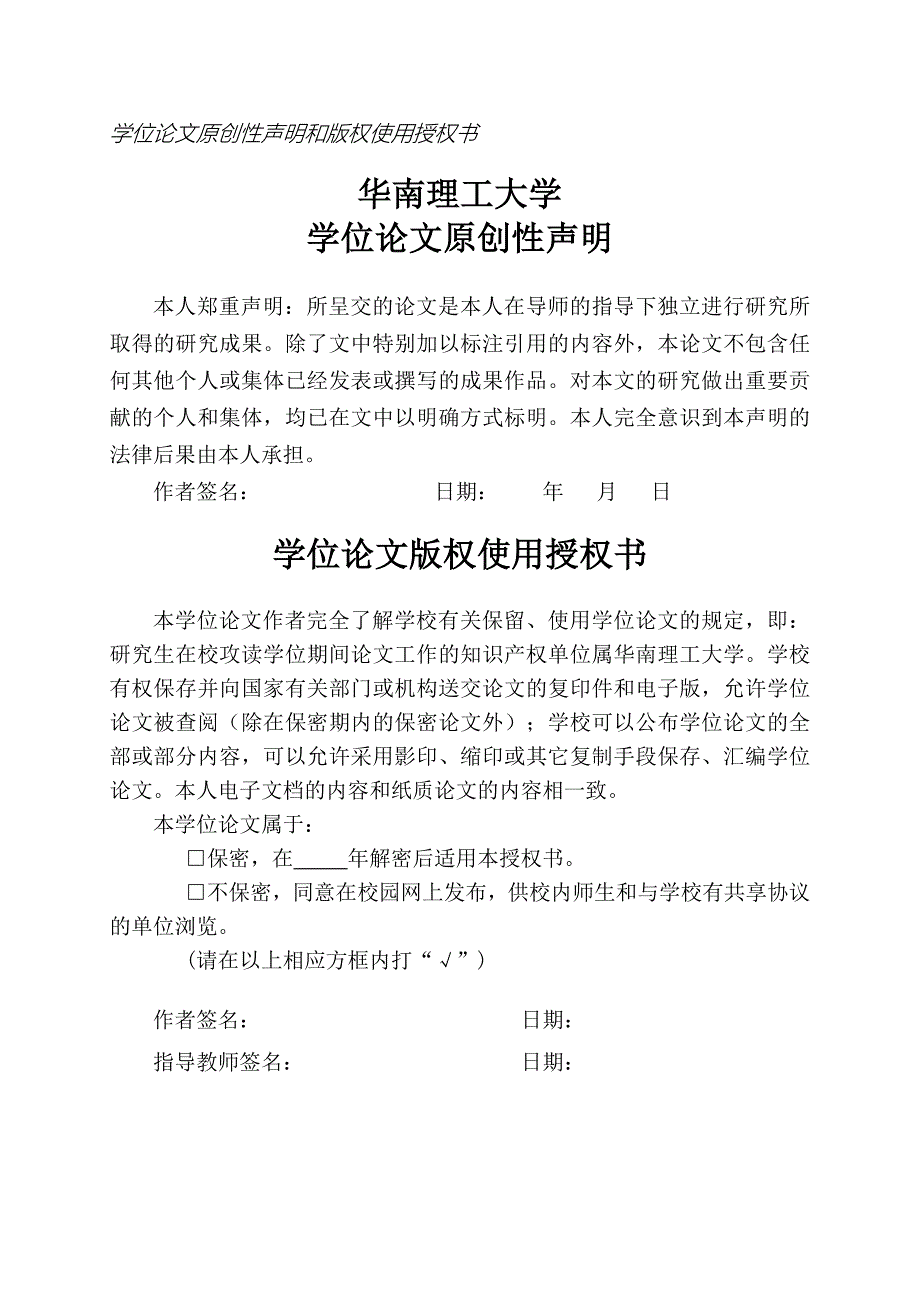 华南理工大学硕士论文格式模板_第4页