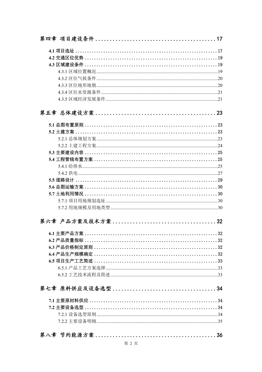 家居用品加工扩建生产项目可行性研究报告建议书_第3页