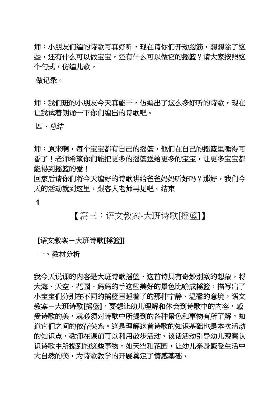 大班语言摇篮教案_第5页