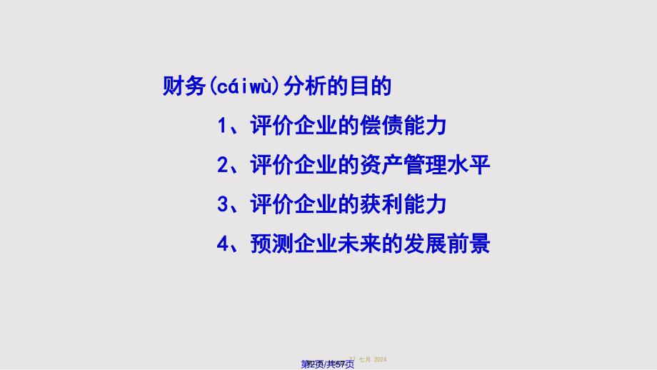 Chpt03保险公司财务管理实用教案_第2页