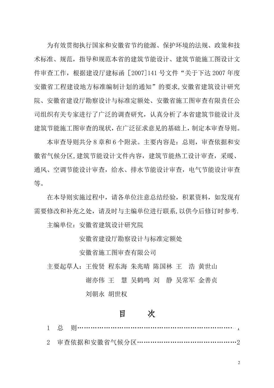 安徽省民用建筑节能施工图设计文件审查导则_第2页