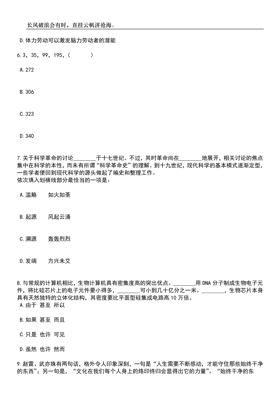 2023年05月2023年广东清远连平县卫生健康局招考聘用编外人员笔试题库含答案解析_第3页