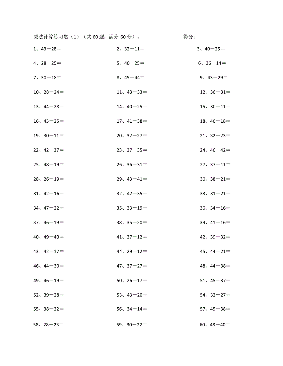 数学上册计算能力的提升练习②（附答案）（二年级）.docx_第1页