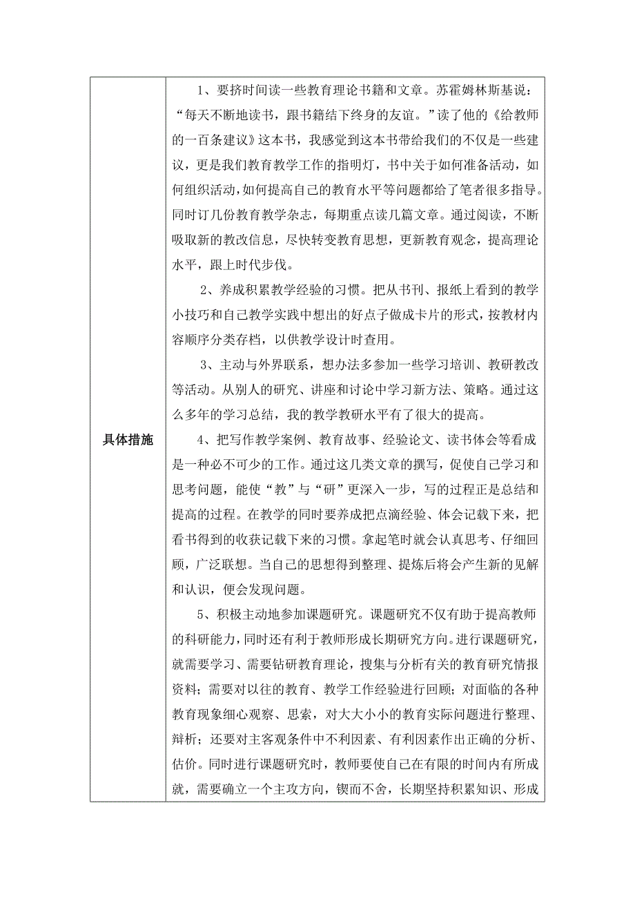 个人发展规划(王瑜）.doc_第2页