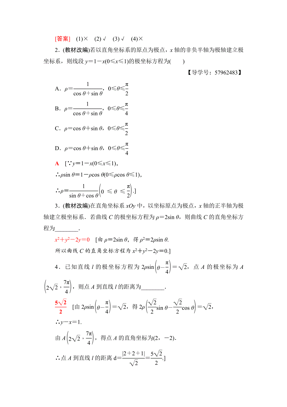 新编一轮北师大版理数学教案：选修44 第1节　坐标系 Word版含解析_第3页