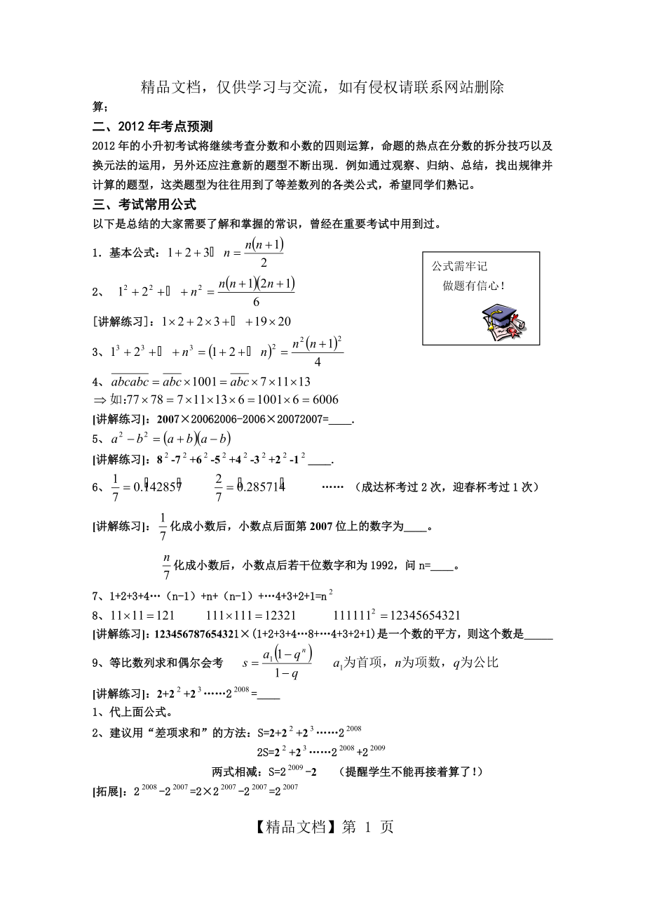 小升初数学专项训练_第2页