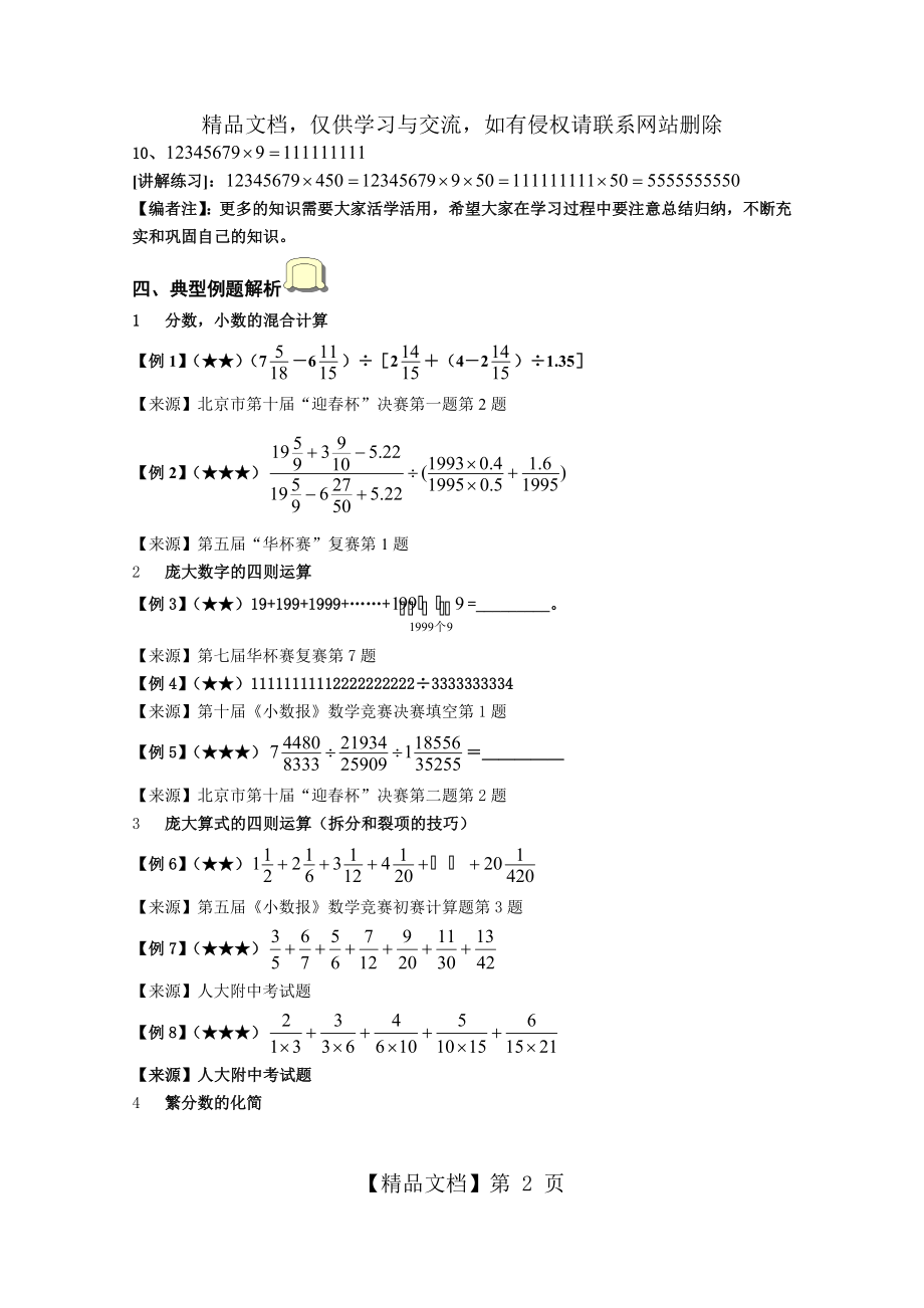 小升初数学专项训练_第3页