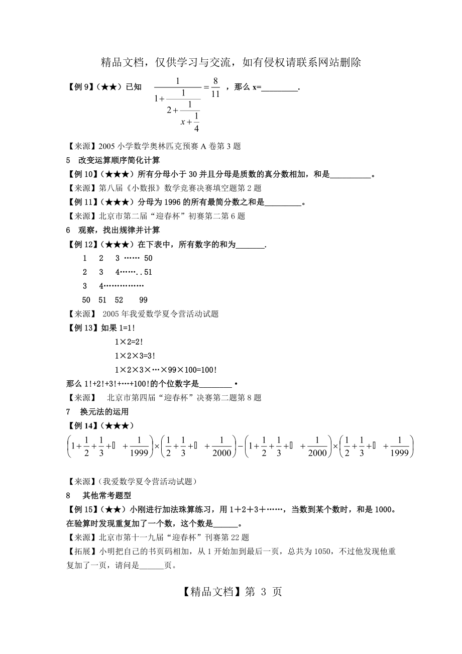 小升初数学专项训练_第4页