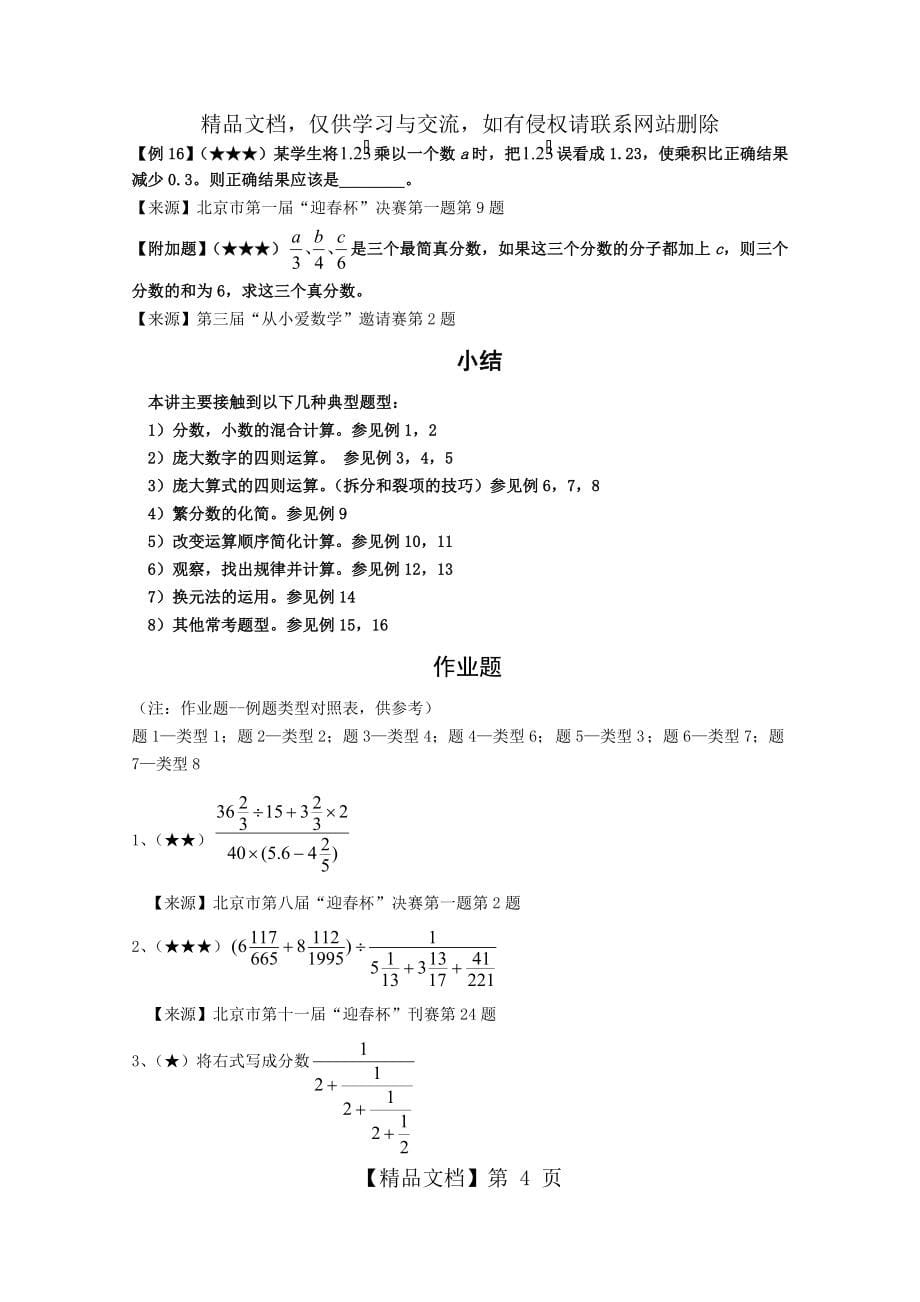 小升初数学专项训练_第5页