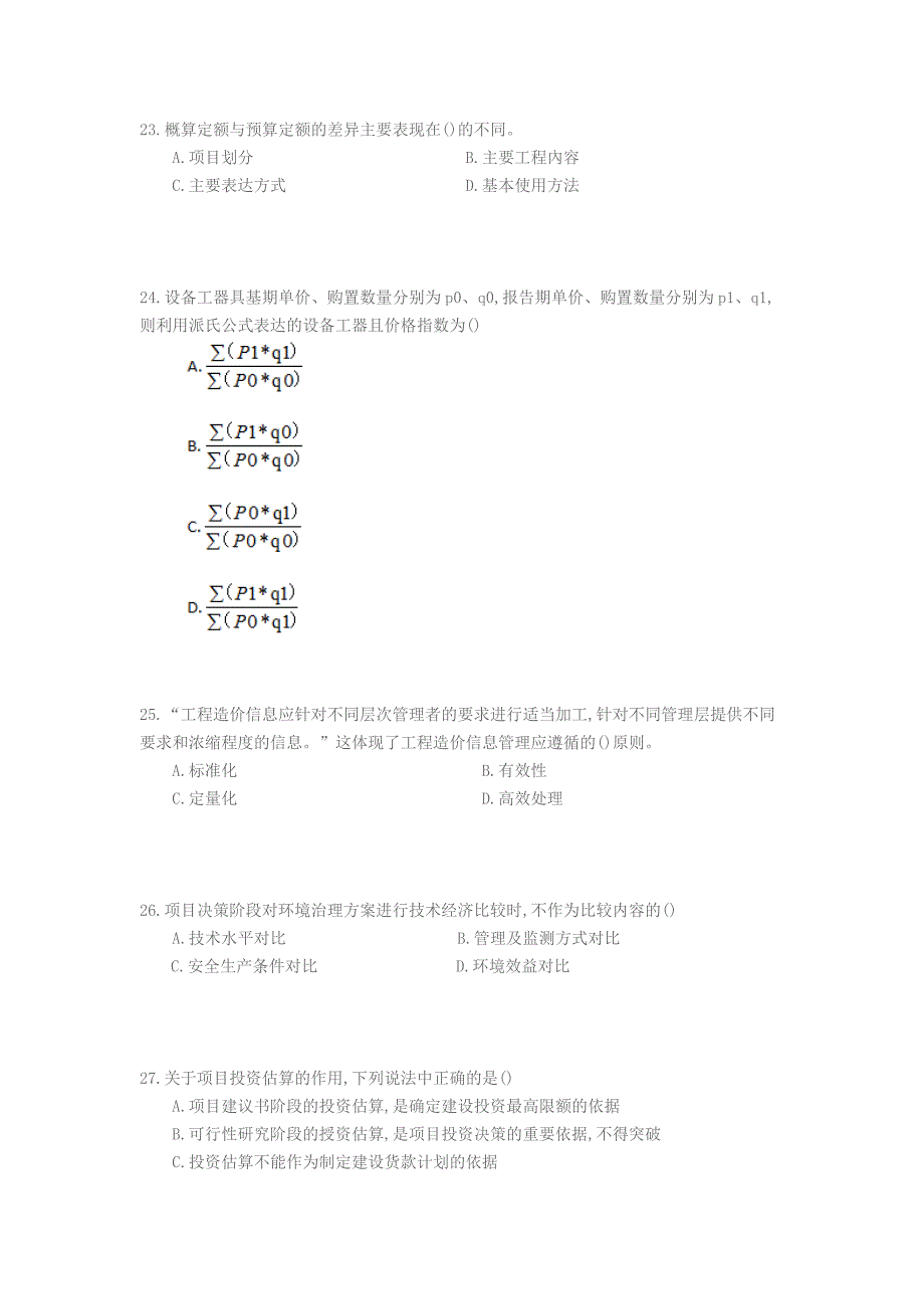 2017年《建设工程计价》考试真题.docx_第5页