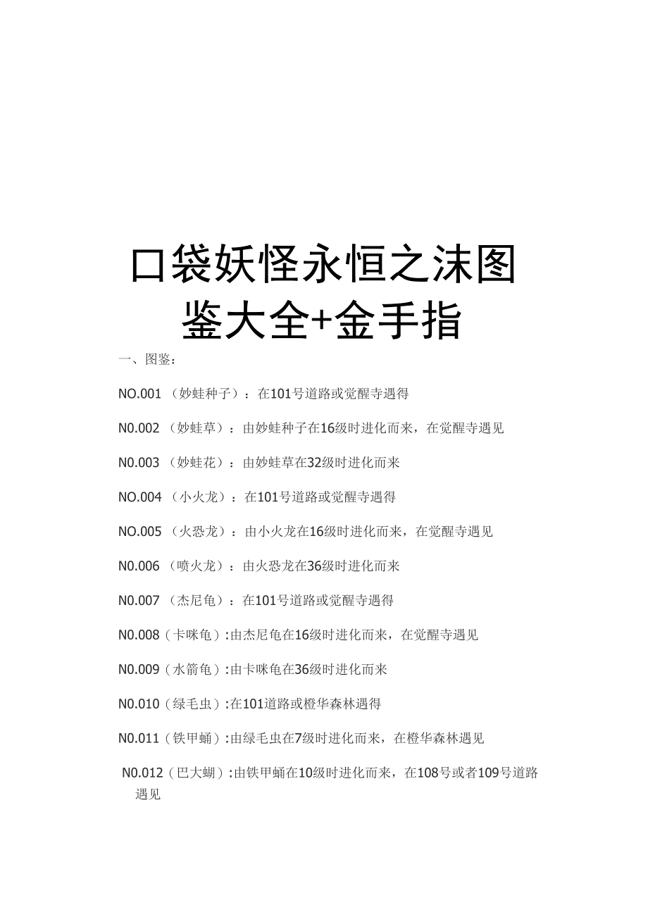 口袋妖怪永恒_第1页