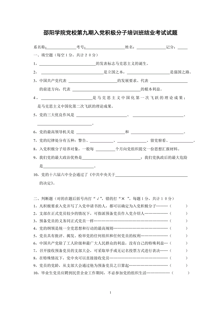 第九期考试试题.doc_第1页