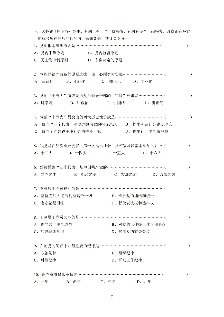 第九期考试试题.doc_第2页