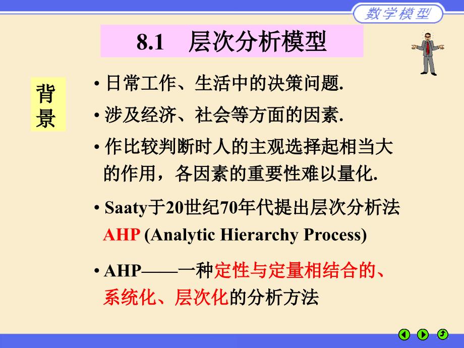 第四版数学模型PPT第8章课件_第3页