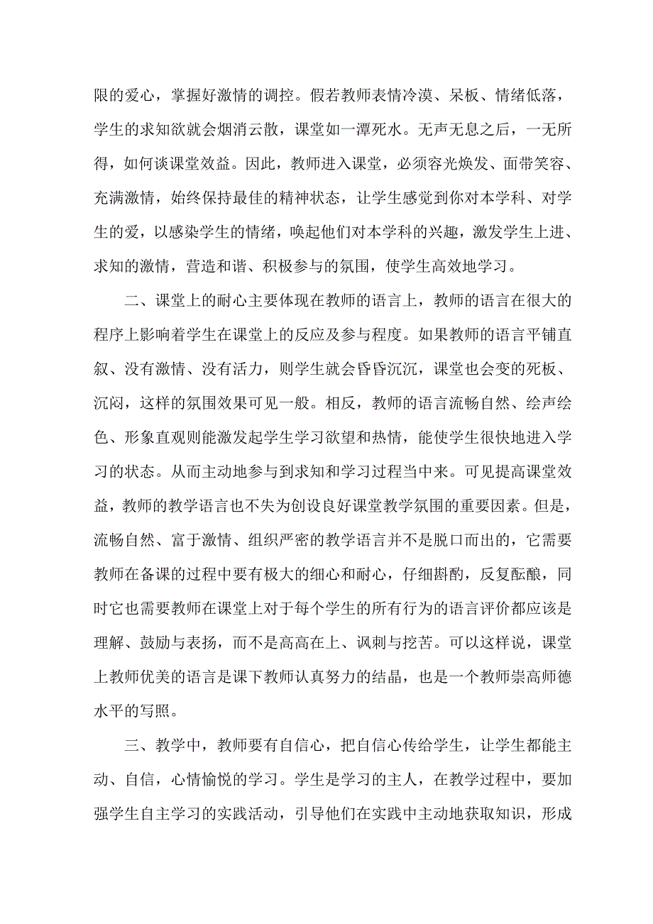 如何打造有效课堂.doc_第2页