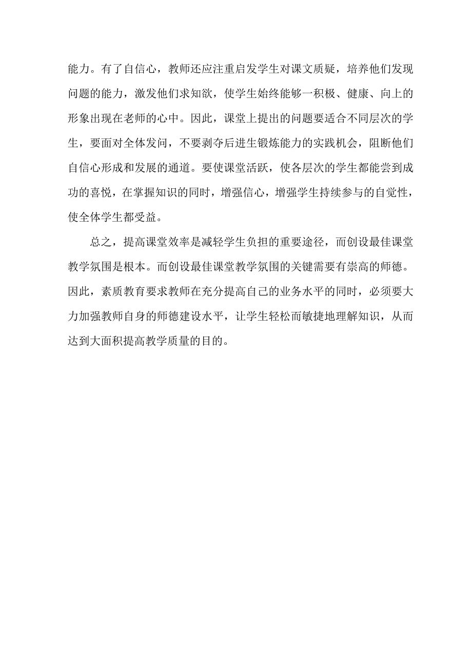 如何打造有效课堂.doc_第3页