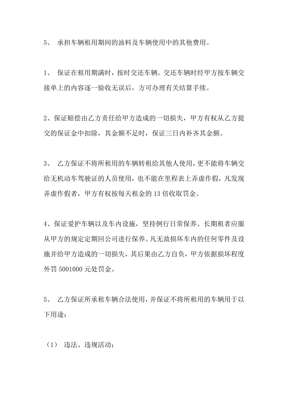 客车租赁协议_第2页