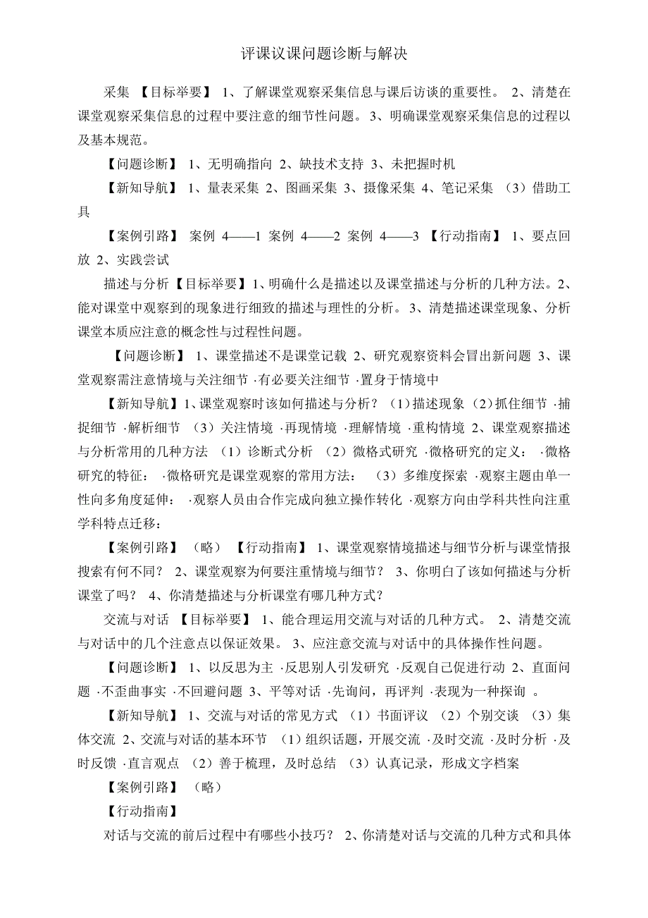 评课议课问题诊断与解决_第4页