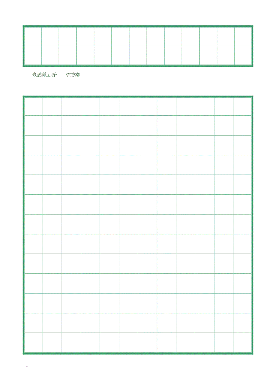 硬笔书法比赛专用纸(打印版)_第3页